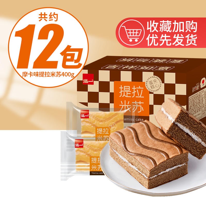 泓一 提拉米苏夹心蛋糕 摩卡咖啡味400g 6.74元 - 线报酷