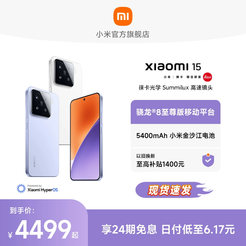 Xiaomi 小米 15手机高通骁龙8至尊小米徕卡联合研发小米小米澎湃OS ￥4499