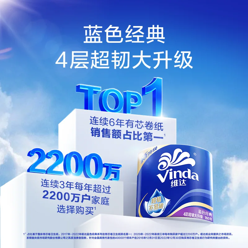 维达 蓝色经典系列 有芯卷纸 160g*20卷 31.87元 - 美泡泡