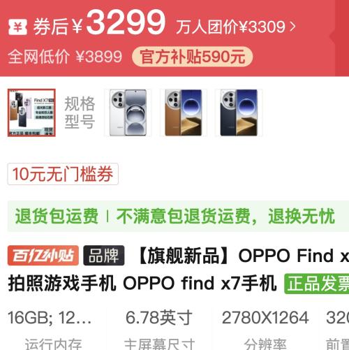 oppo find x7 12 256g版 3299元包邮 - 逛丢