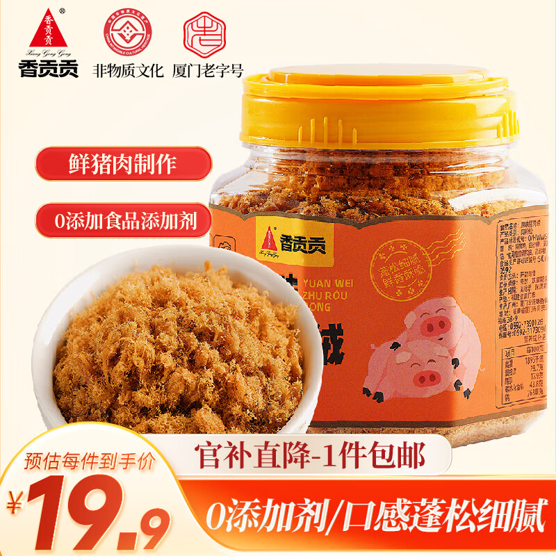 香贡贡 无添加剂肉松儿童猪肉绒168g 烘焙小贝寿司食材宝宝拌饭零食 19.9元