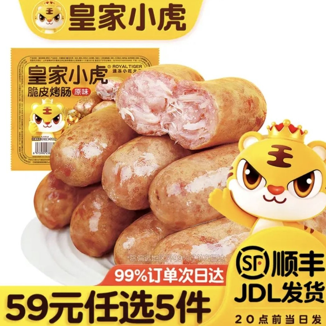 皇家小虎 脆皮烤肠鸡肉卷午餐肉虾饼翅尖烧麦蒸煎饺 脆皮烤肠原味500g 7.8元