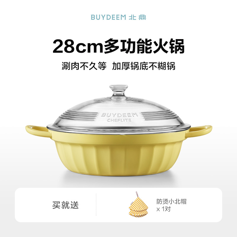 BUYDEEM 北鼎 28cm多功能火锅 不粘锅 28cm 小鹅黄 519元（需用券）