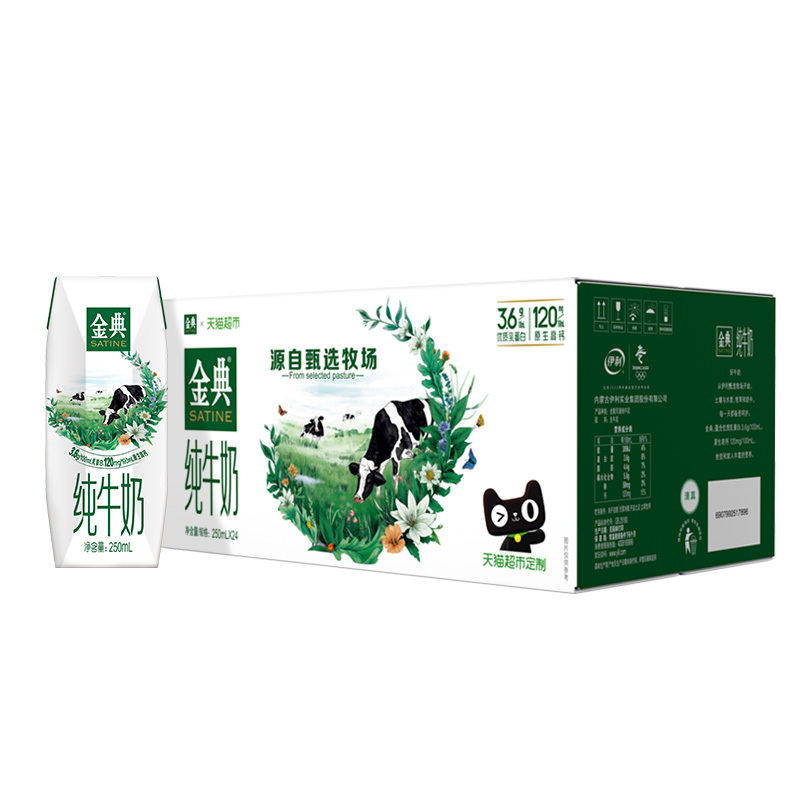 金典 伊利金典纯牛奶250ml*24盒整箱7月产