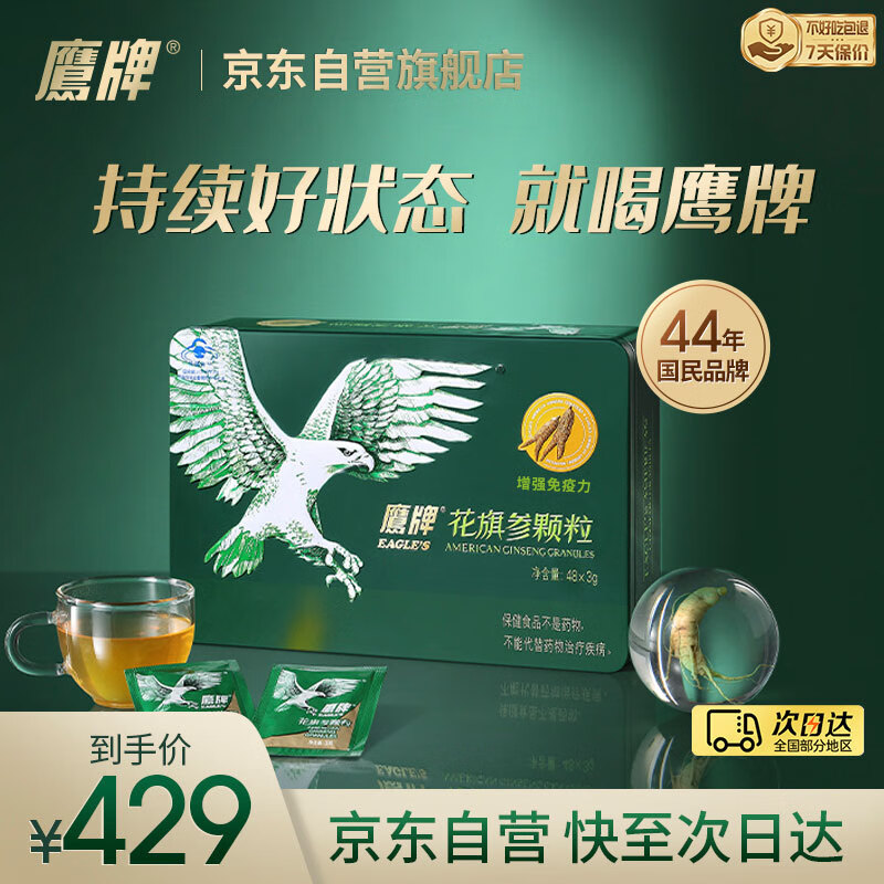 HAWKS 鹰牌 无糖花旗参茶 3g*48袋 礼盒装 359元