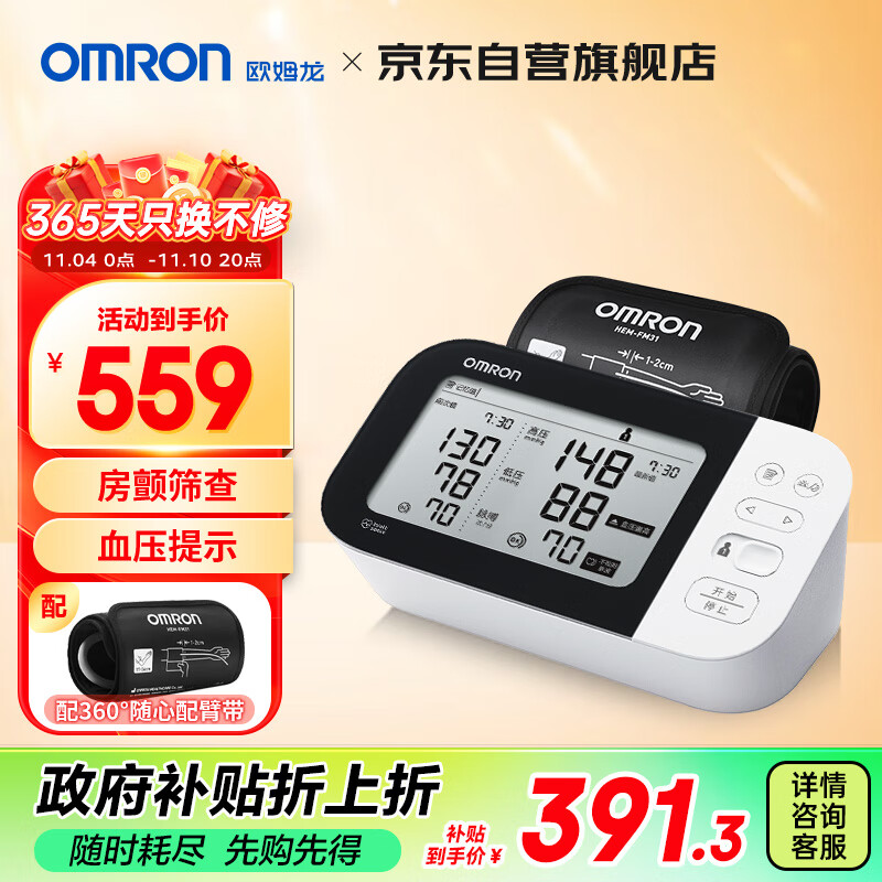 OMRON 欧姆龙 上臂式电子血压计 HEM-7361T ￥369.6