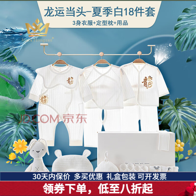 玛萨皇冠（Maza Honguan）新生婴儿衣服礼盒夏季薄款套装初生用品大全待产包
