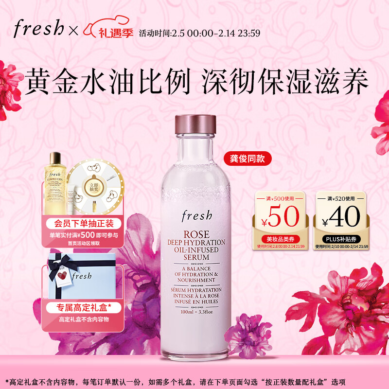 PLUS会员：fresh 馥蕾诗 玫瑰润泽密集保湿双萃精华 100ml 508.5元（需买2件，需