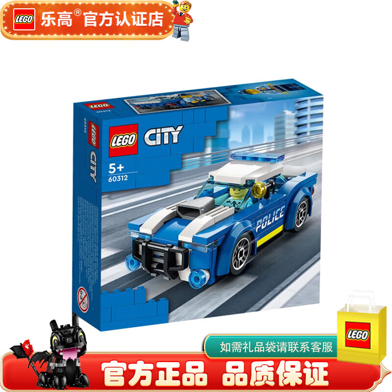 乐高 City城市系列 60312 警车 62元（需买3件，共186元）