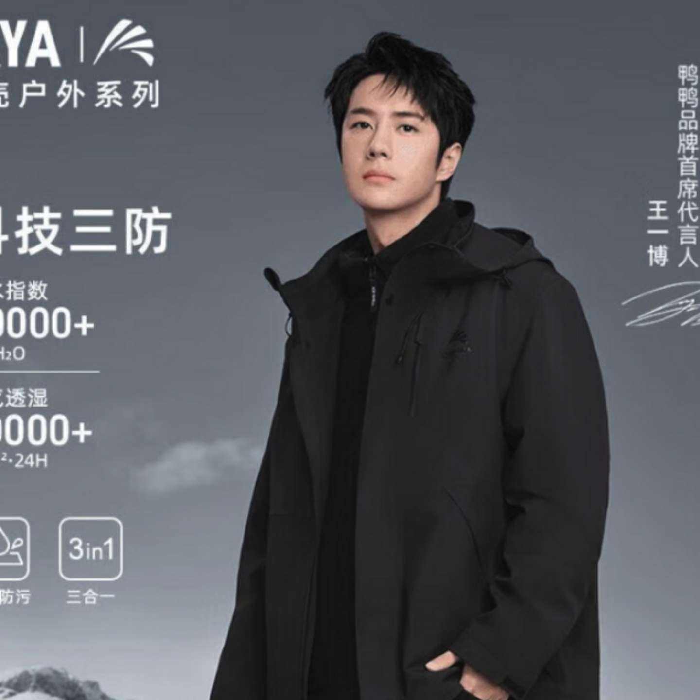 PLUS会员: YAYA 鸭鸭羽绒服 冰壳系列2.0 三合一冲锋衣+羽绒内胆 355.51元（需领