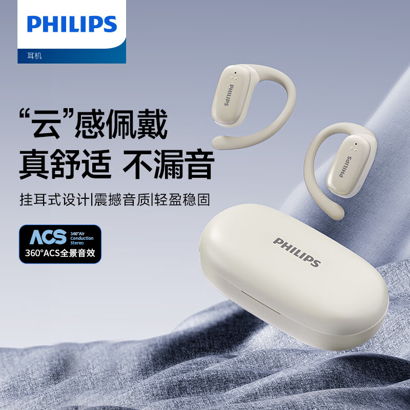 PHILIPS 飞利浦 TAT3708 挂耳式 蓝牙耳机 暖日白 -升级版 149元（需用券）