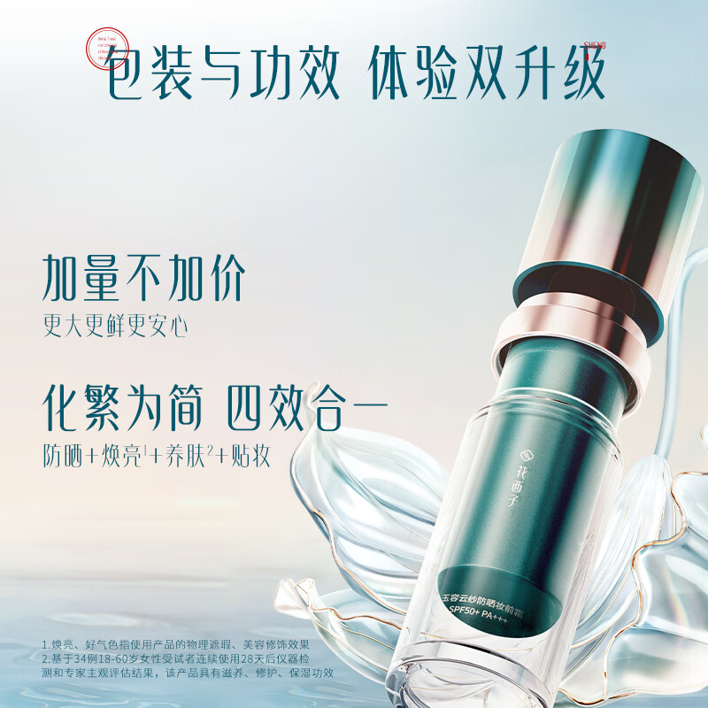 花西子 小黛伞防晒霜35g升级版 SPF50+ 114.75元（需用券）