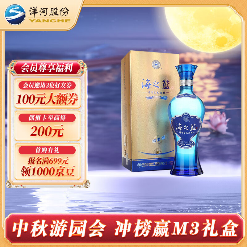 YANGHE 洋河 海之蓝 蓝色经典 52%vol 浓香型白酒 480ml 单瓶装 168元