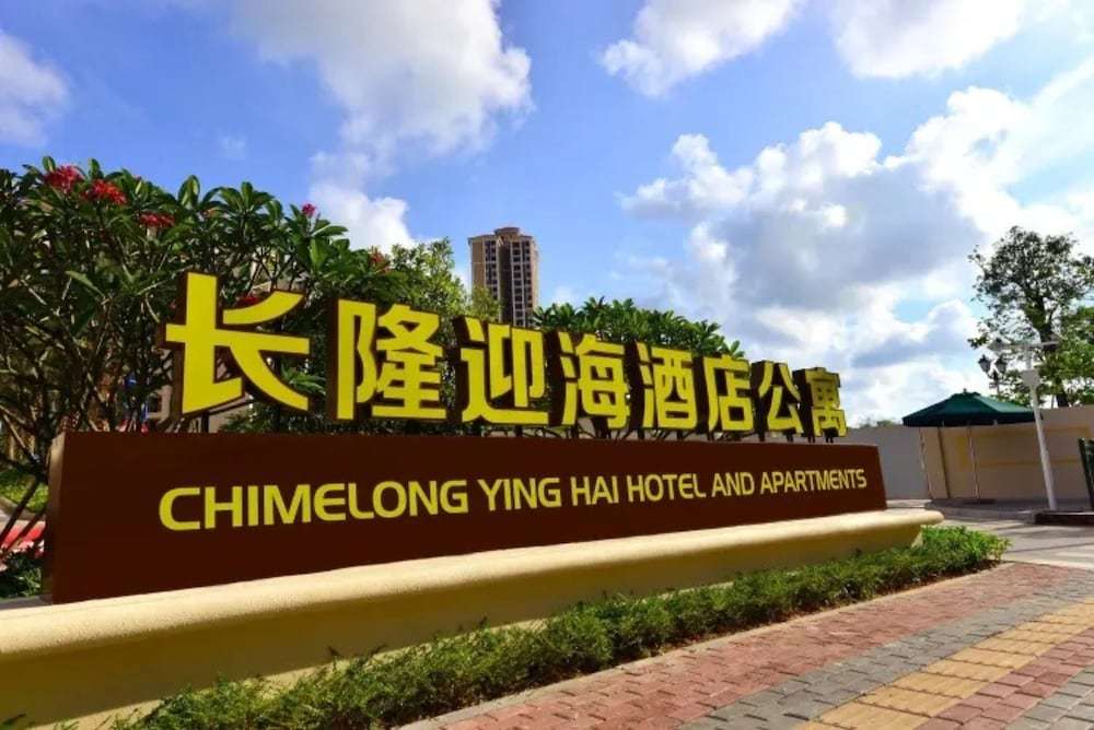 美团 珠海长隆海洋王国 长隆迎海酒店公寓 珠海海洋王国店 1晚+接驳车+3人2