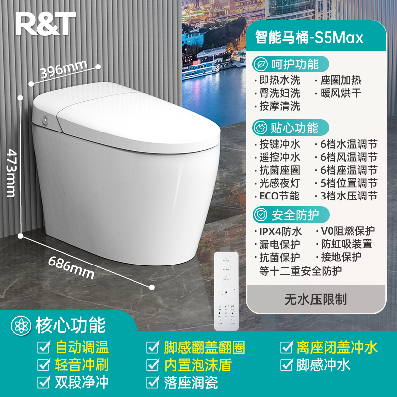 瑞尔特 R&T S5MAX泡沫盾家用一体电动坐便器 智能马桶 2698元（需用券）