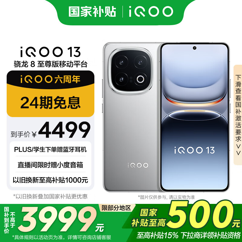 vivo iQOO 13 12GB+512GB 5G手机 纳多灰 骁龙8至尊版 ￥4299