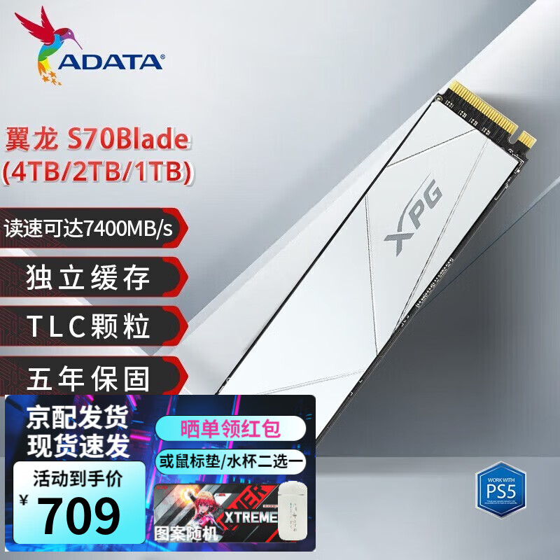 威刚 翼龙S70 Blade PCIE4.0 SSD固态硬盘 M.2支持PS5游戏扩容 S70 BLADE 2TB 959元