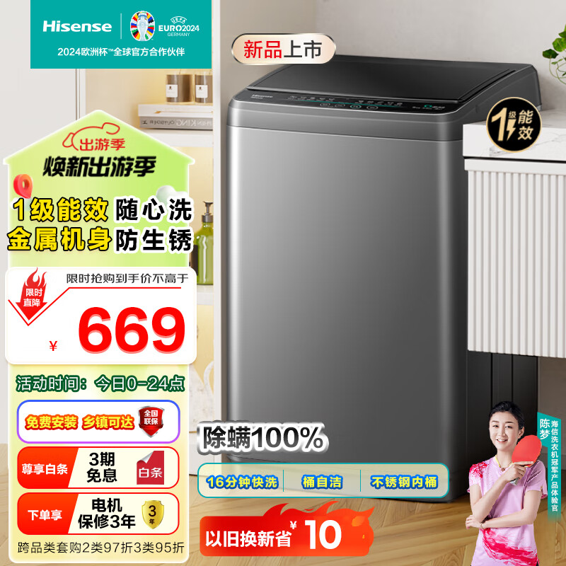 Hisense 海信 波轮洗衣机全自动 8.5公斤大容量波轮 家用租房宿舍 除螨洗智能