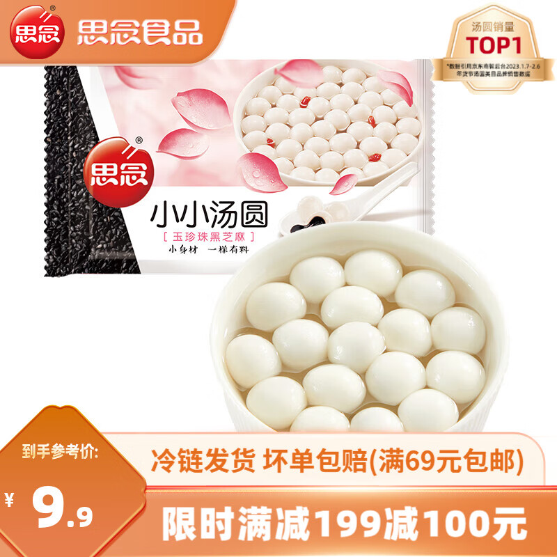 思念 小小玉珍珠黑芝麻300g（任选10件） 4.99元（需买10件，需用券）