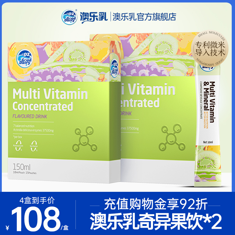 澳乐乳 DZ Good Dairy 奇异果维生素b儿童孩子复合维生素 2盒 4.8元（需买2件，