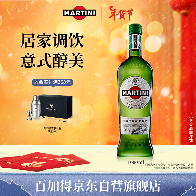 MARTINI 马天尼 洋酒 意大利进口 干威末酒 甜型气泡果酒 1L 79元（需用券）