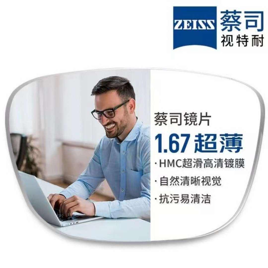 plus会员：ZEISS 蔡司 1.67超薄非球面镜片*2片+纯钛镜架多款可选（可升级FILA斐