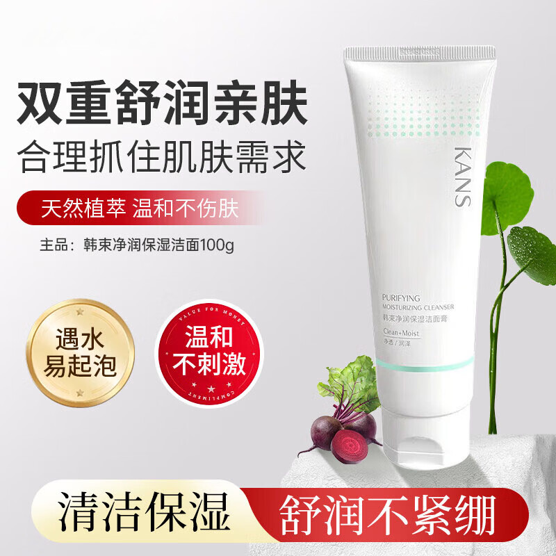 KANS 韩束 净润保湿洁面膏100g自发泡清洁通用洁面乳舒适 9.85元