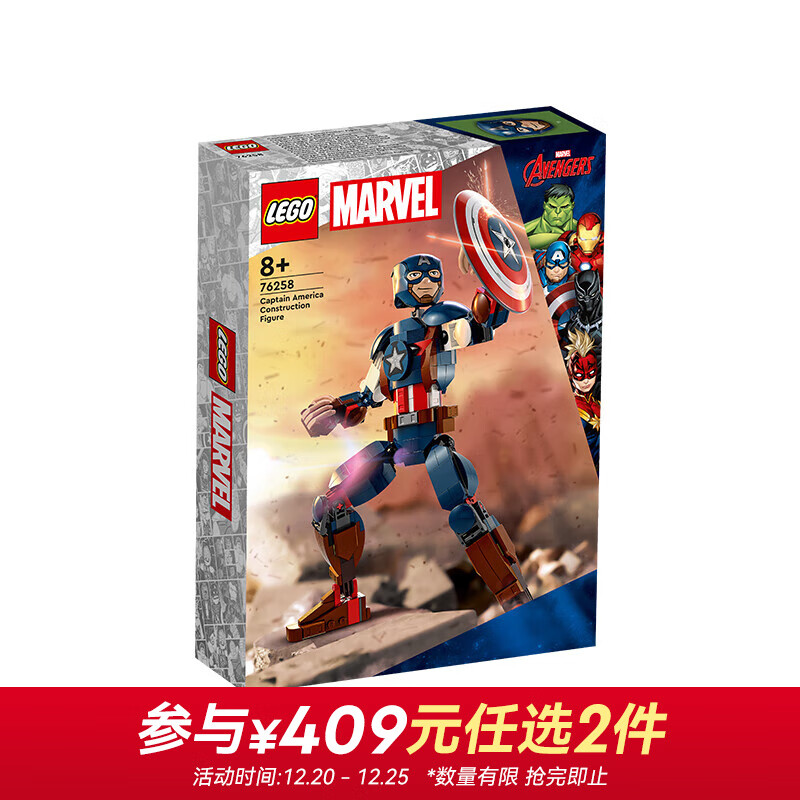 LEGO 乐高 积木 超级英雄 新品 漫威美国队长拼装玩具模型男孩圣诞礼物 76258 