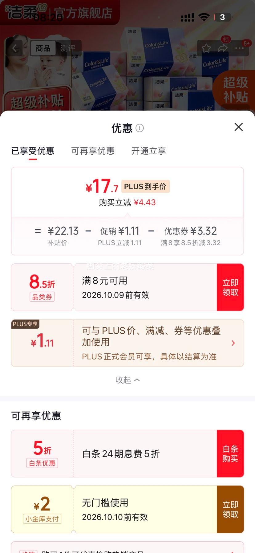 洁柔 抽纸缤纷系列餐巾纸 3层 100抽*20包 17.7元 折0.89元/包！ - 86线报