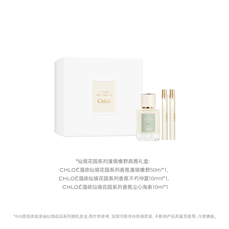 88VIP：Chloé 蔻依 漫境橡野礼盒（香水50ml+不朽仲夏香水10ml+尘心海索10ml