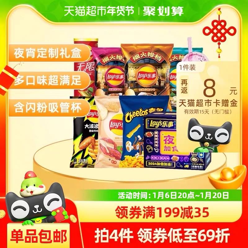 Lay's 乐事 薯片夜宵加油大礼盒混合口味530gx1盒中秋开学零食 22.15元（需用券