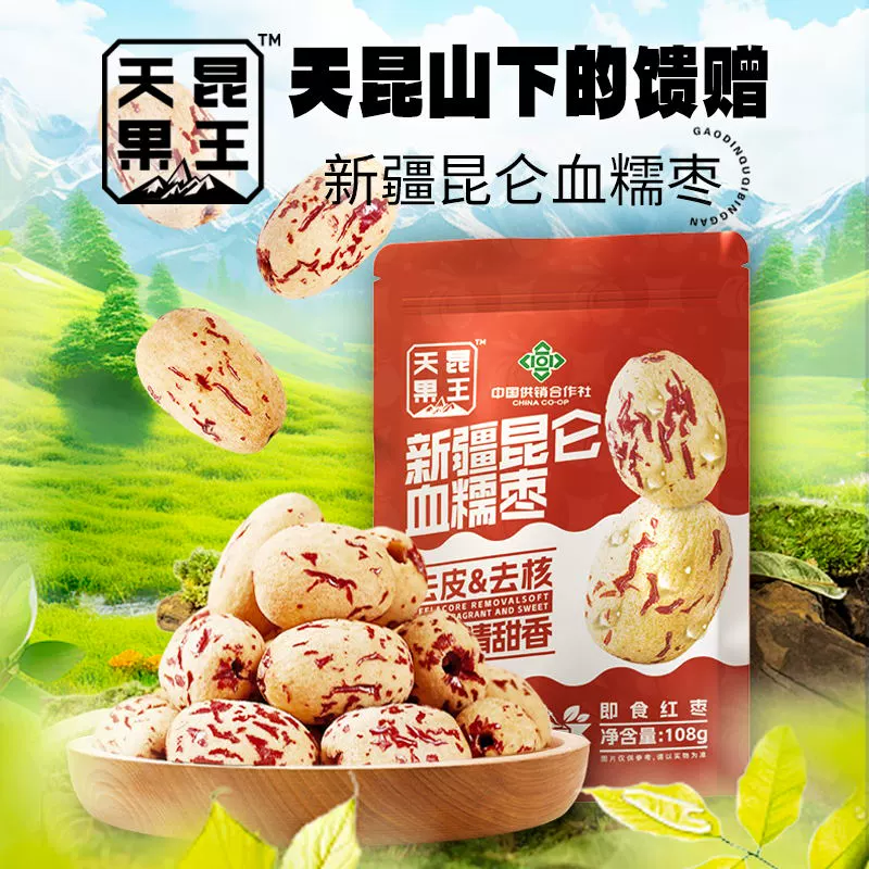 天昆果王 新疆天山血糯枣 108g ¥4.97