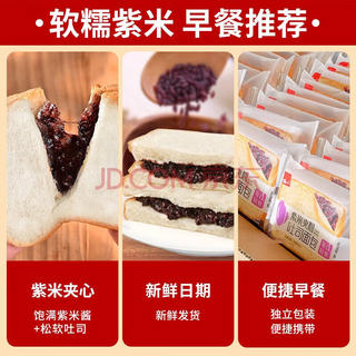 泓一 零食合集 紫米夹心吐司面包400g 6.74元 - 86线报 泓一 零食合集 紫米夹心吐司面包400g 6.74元 - 86线报