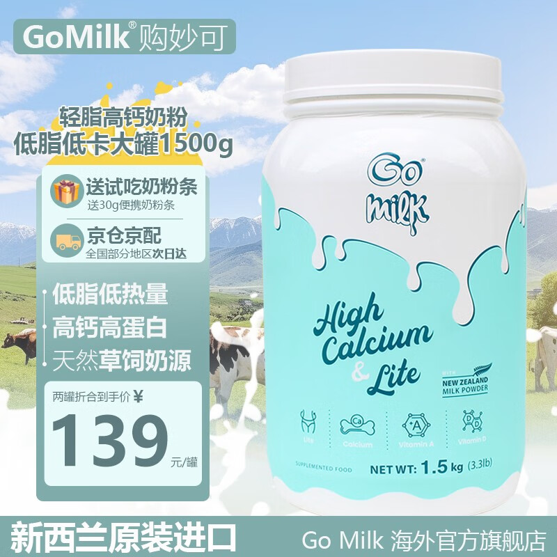 Go milk 高美可 新西兰进口低脂牛奶粉高钙高蛋白奶粉1.5kg（有效期至25年4月