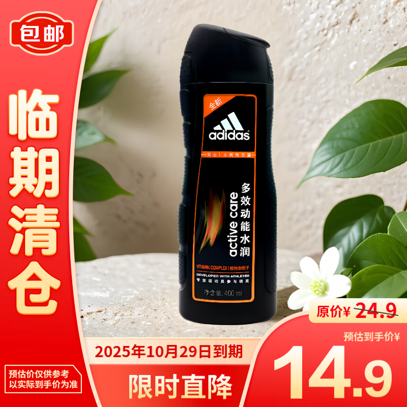 adidas 阿迪达斯 男士多效动能水润去屑洗发露400ml 14.9元