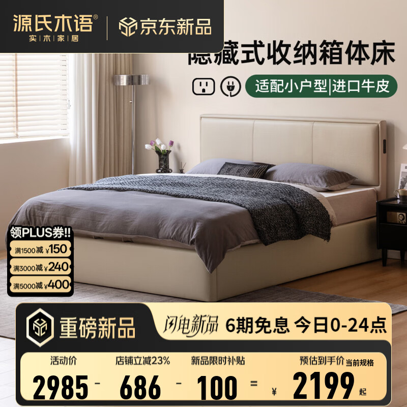 源氏木语 真皮床现代轻奢大储物 多功能床头齐边软体床 2098.45元 - 线报酷