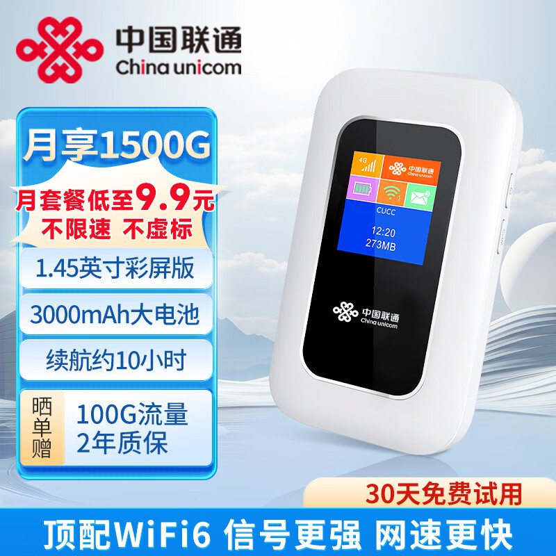 中国联通 随身wifi免插卡 48.76元