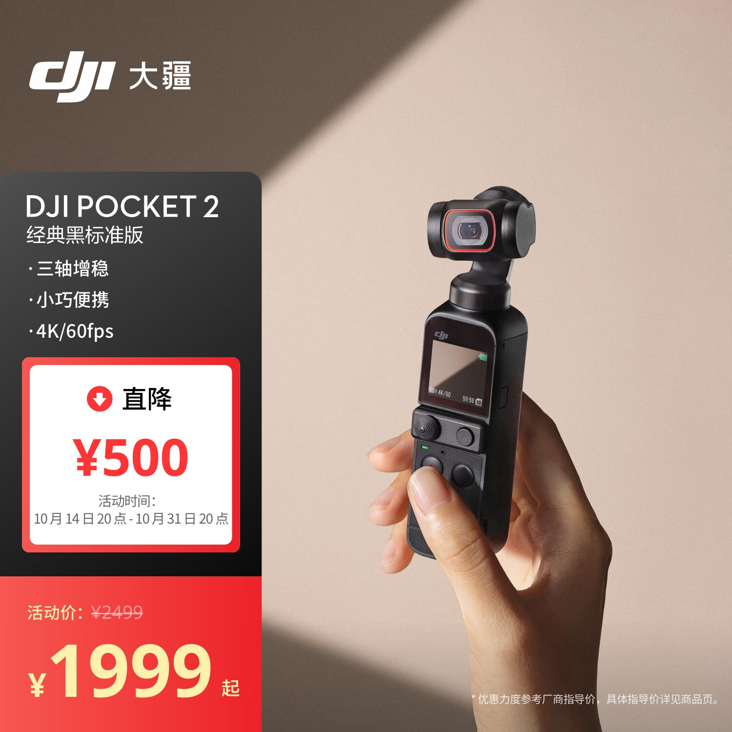 DJI 大疆 Pocket 2 运动相机+128GB内存卡 ￥1999