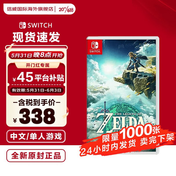 nintendo 任天堂 switch游戏卡带塞尔达传说王国之泪 中文