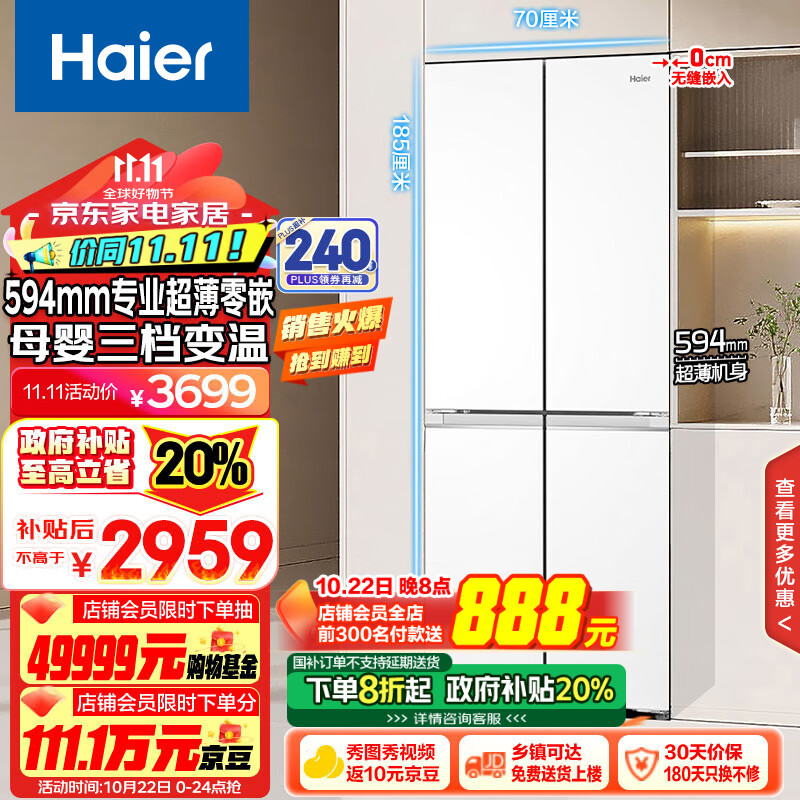 Haier 海尔 、今日必买：海尔（Haier）418升和美594mm专业超薄零嵌十字T型四开