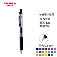 ZEBRA 斑马牌 JJ15 按动中性笔 黑色 0.5mm 单支装 5.6元