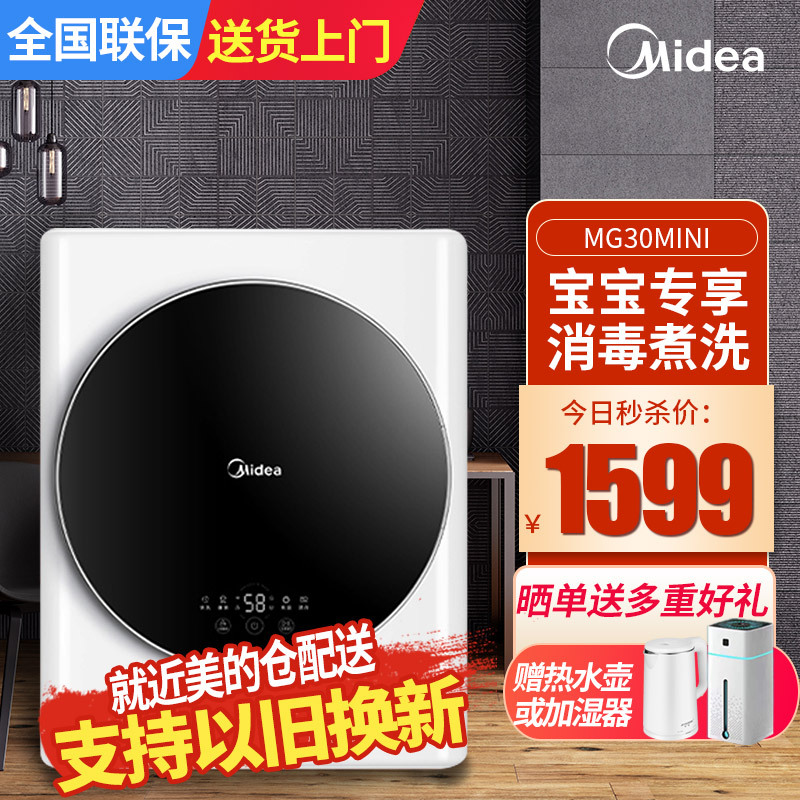 Midea 美的 3公斤智能迷你全自动儿童婴儿壁挂滚筒洗脱一体MG30MINI 1569元（需