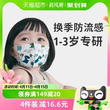 Greennose 绿鼻子 1-3岁儿童立体3d口罩一次性婴幼儿宝宝防护5只 15.01元（需用