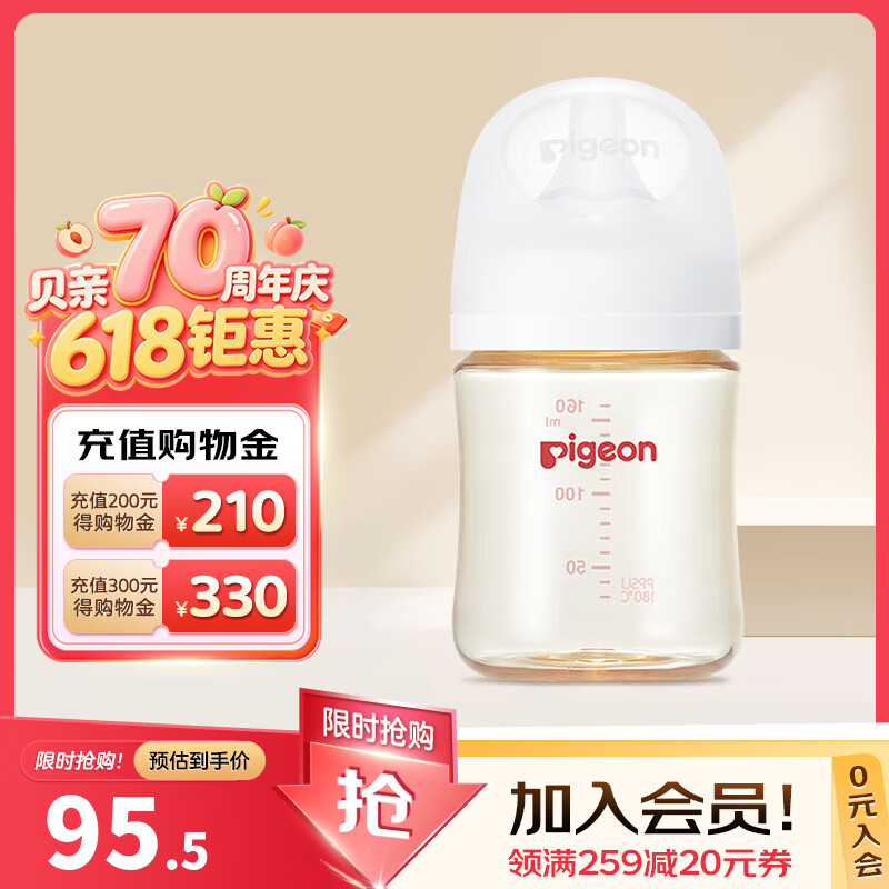 贝亲 奶瓶PPSU材质宽口径大容量奶瓶婴儿宽口奶瓶 160ml 0-1月 SS号奶嘴 65.2元
