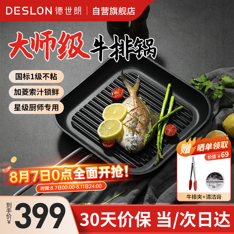 德世朗 LINE系列不粘牛排煎锅10102DP91 379元