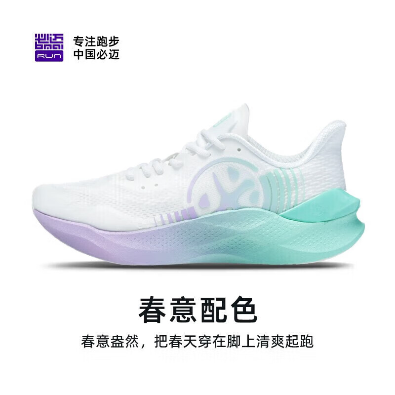 plus:必迈 驚碳MIX PLUS 碳板跑步鞋 男款 马拉松竞速鞋 190.7元（共190.7元：含国