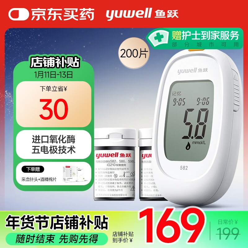 yuwell 鱼跃 582血糖仪糖尿病医用瓶装试纸 仪器+200片血糖试纸+200支采血针 148.