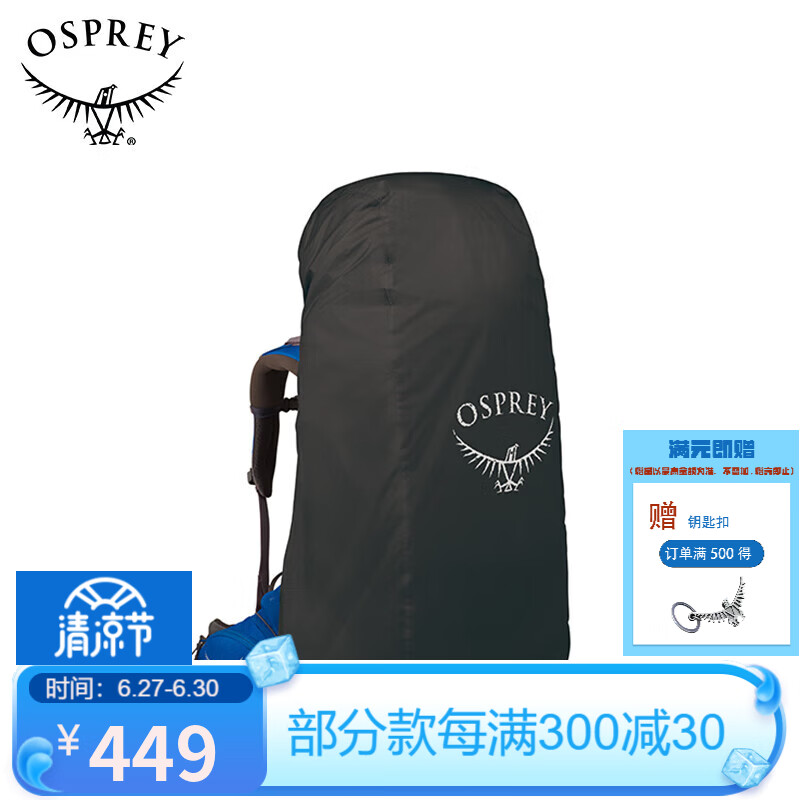 OSPREY 超轻防雨罩 可压缩防刮蹭 户外背包配件 黑色L 449元