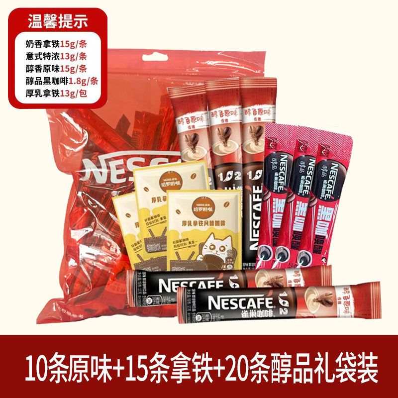 雀巢 Nestle）咖啡速溶防困学习办公身材管理开车熬夜加班必备 原味10+拿铁15