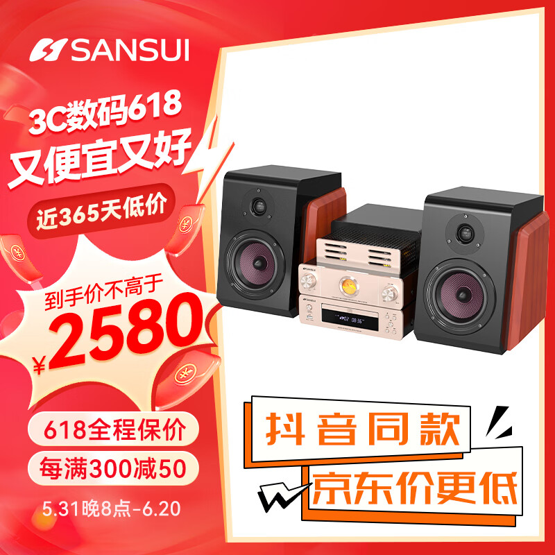 SANSUI 山水 N6胆机功放一体机蓝牙音箱家庭桌面HiFi组合套装家用迷你音响CD播